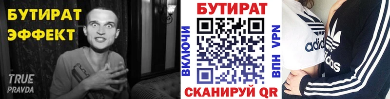 БУТИРАТ Butirat  Богородск 